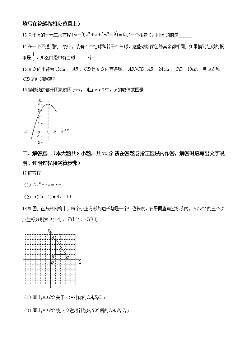 湖北省恩施市2020届九年级上学期期末考试数学试题第3页