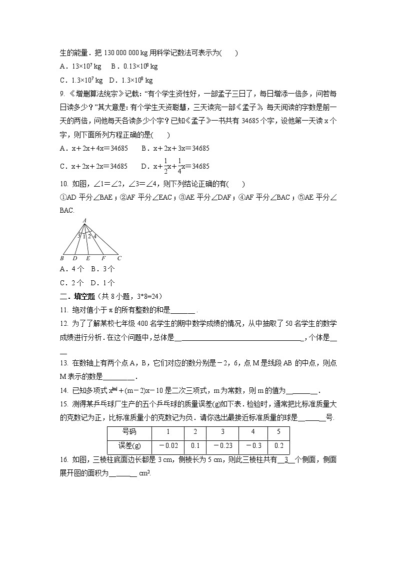 2021-2022学年 北师大版七年级数学上册 期末复习训练卷（word版 含答案）02