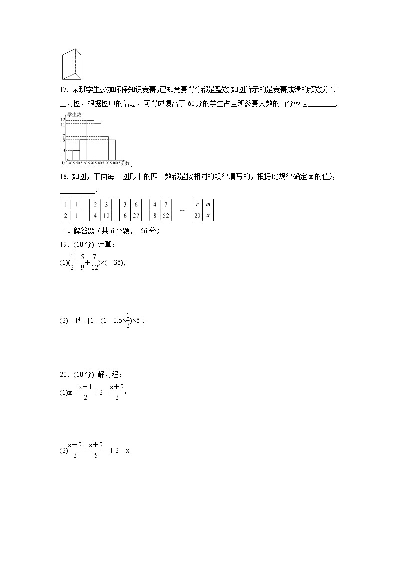 2021-2022学年 北师大版七年级数学上册 期末复习训练卷（word版 含答案）03