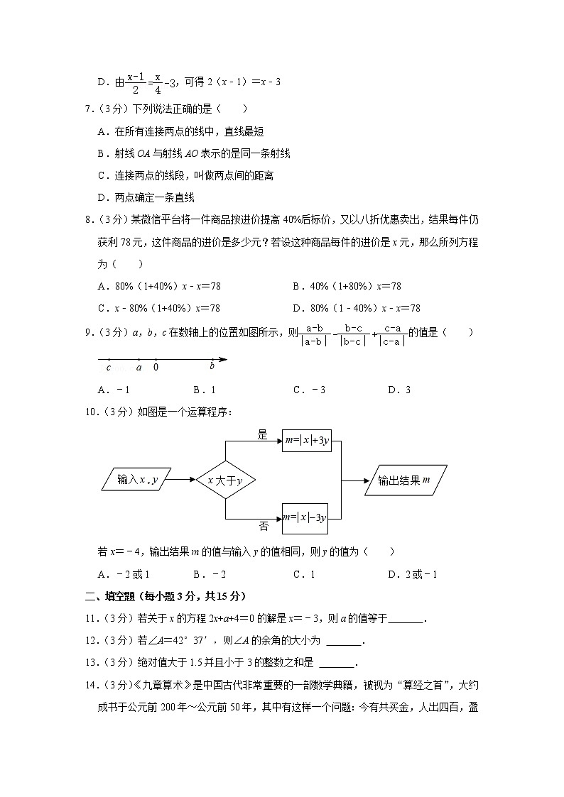 河南省洛阳市2020-2021学年七年级上学期期末数学试卷（word版 含答案）02