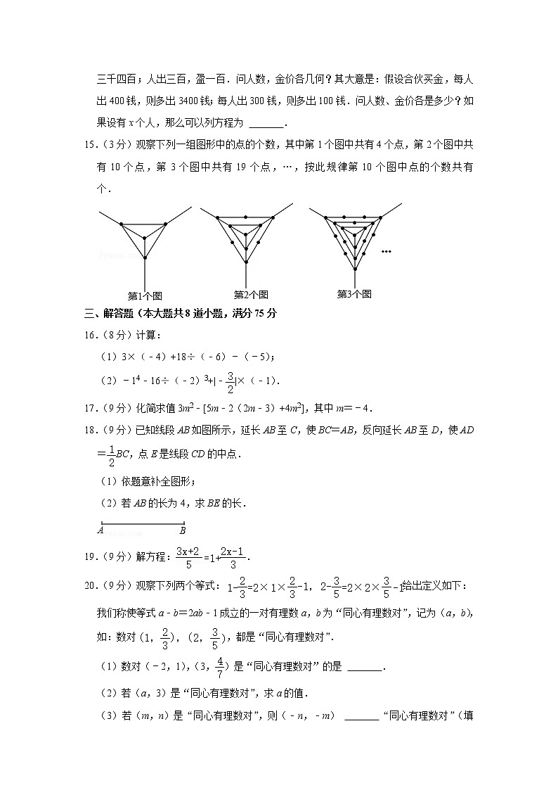 河南省洛阳市2020-2021学年七年级上学期期末数学试卷（word版 含答案）03