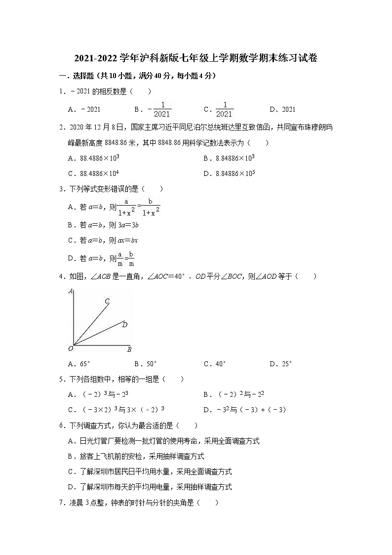 2021-2022学年沪科版七年级上学期期末数学练习试卷（word版 含答案）第1页
