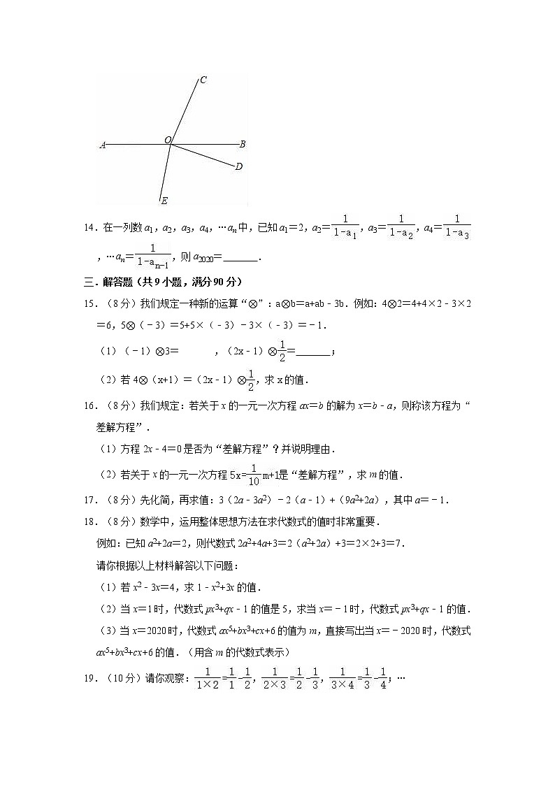 2021-2022学年沪科版七年级上学期期末数学练习试卷（word版 含答案）第3页