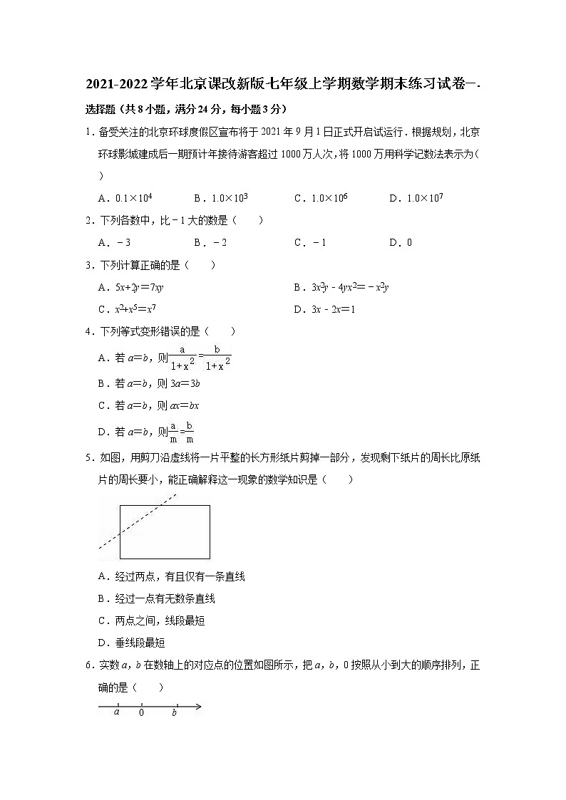 期末练习试卷2021-2022学年京改版七年级上册数学（word版 含答案）第1页