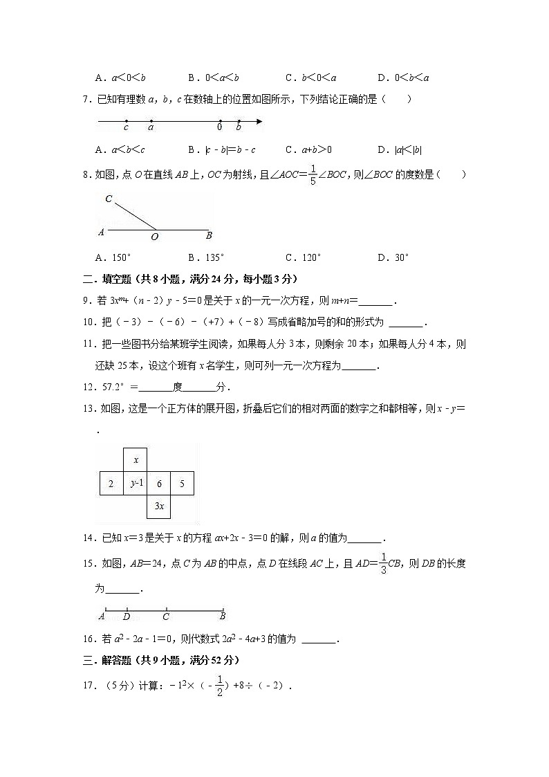 期末练习试卷2021-2022学年京改版七年级上册数学（word版 含答案）第2页