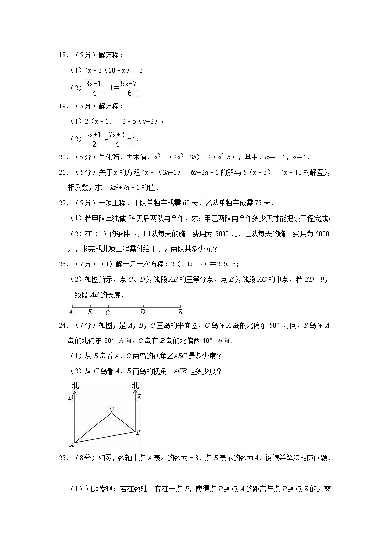 期末练习试卷2021-2022学年京改版七年级上册数学（word版 含答案）第3页