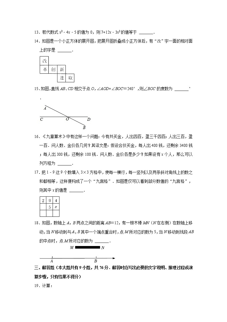 江苏省盐城市建湖县2020-2021学年七年级上学期期末数学试卷（word版 含答案）第3页