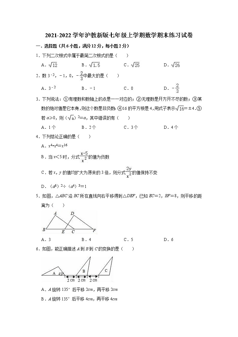 2021-2022学年沪教版七年级上学期数学期末练习试卷（word版 含答案）01