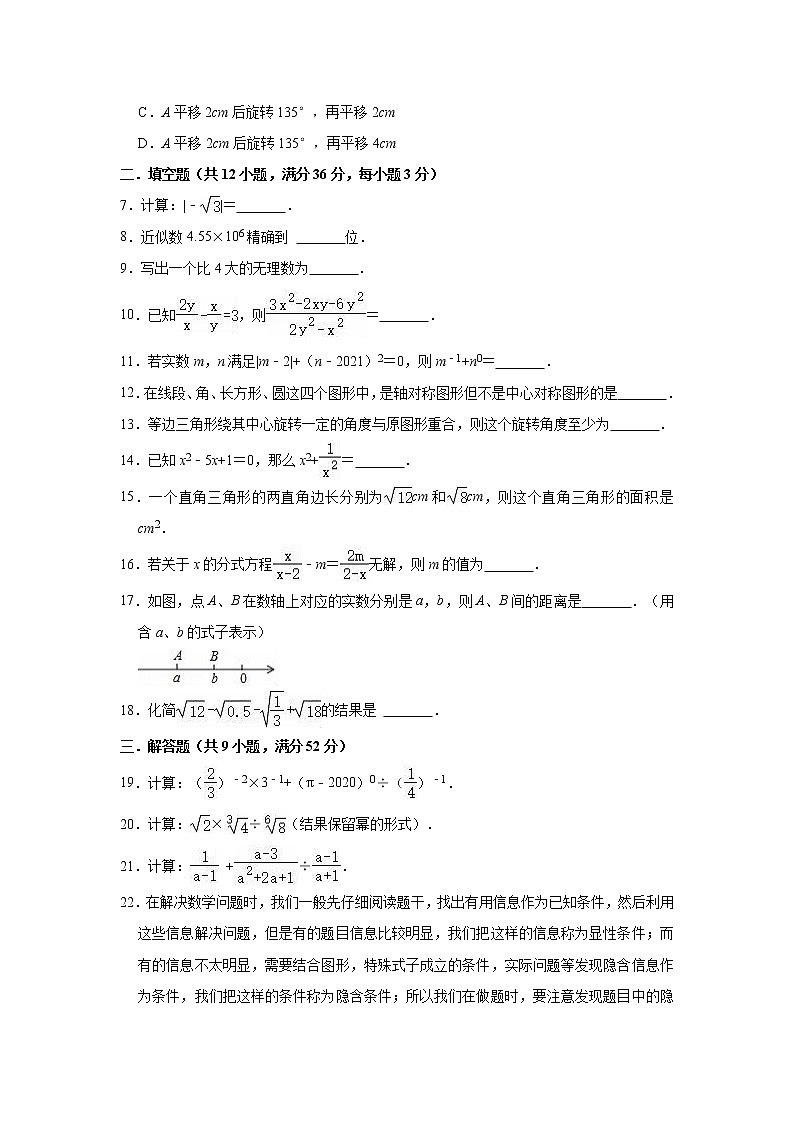2021-2022学年沪教版七年级上学期数学期末练习试卷（word版 含答案）02