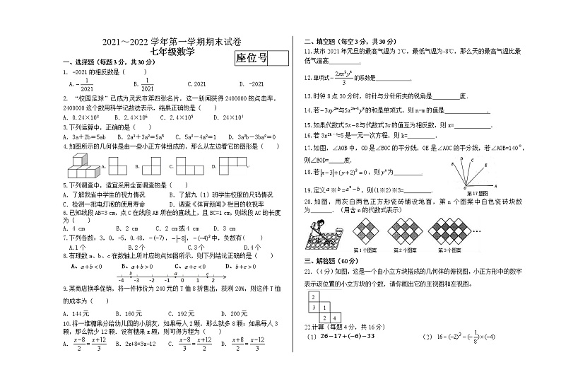 甘肃省酒泉市金塔县2021-2022学年七年级上学期期末考试数学试题（word版 含答案）第1页