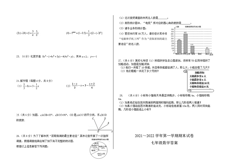 甘肃省酒泉市金塔县2021-2022学年七年级上学期期末考试数学试题（word版 含答案）第2页