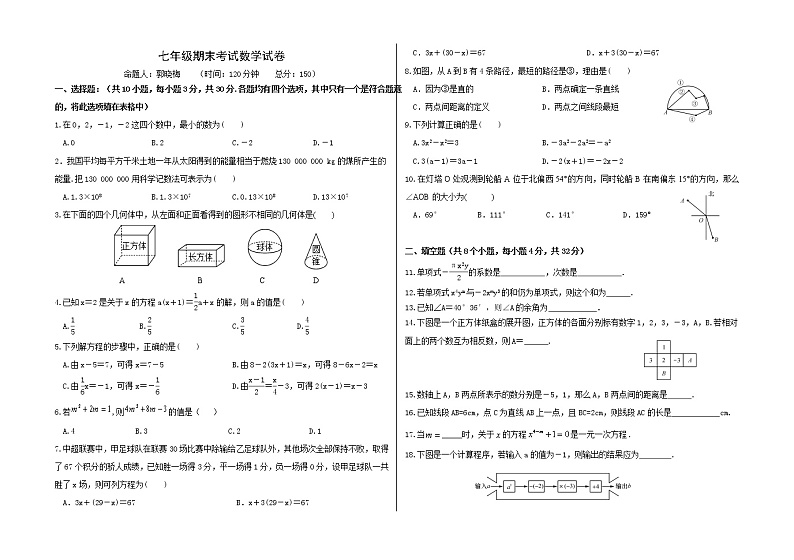 甘肃省金昌市龙门学校2021-2022学年七年级上学期期末考试数学试题（word版 含答案）第1页