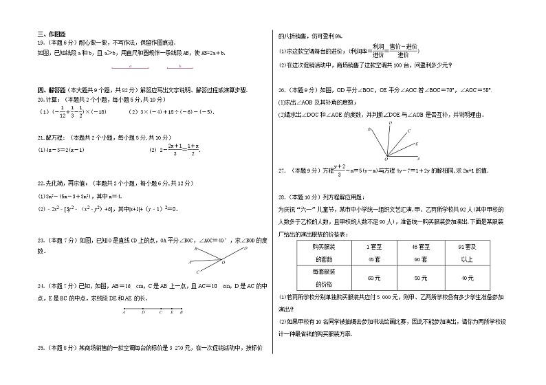 甘肃省金昌市龙门学校2021-2022学年七年级上学期期末考试数学试题（word版 含答案）第2页