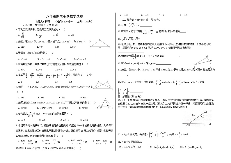 甘肃省金昌市龙门学校2021-2022学年八年级上学期期末考试数学试题（word版 含答案）01