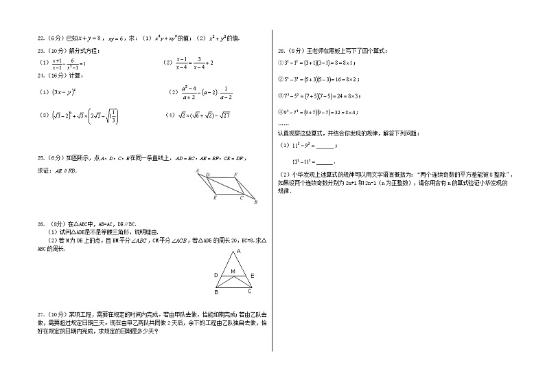 甘肃省金昌市龙门学校2021-2022学年八年级上学期期末考试数学试题（word版 含答案）02