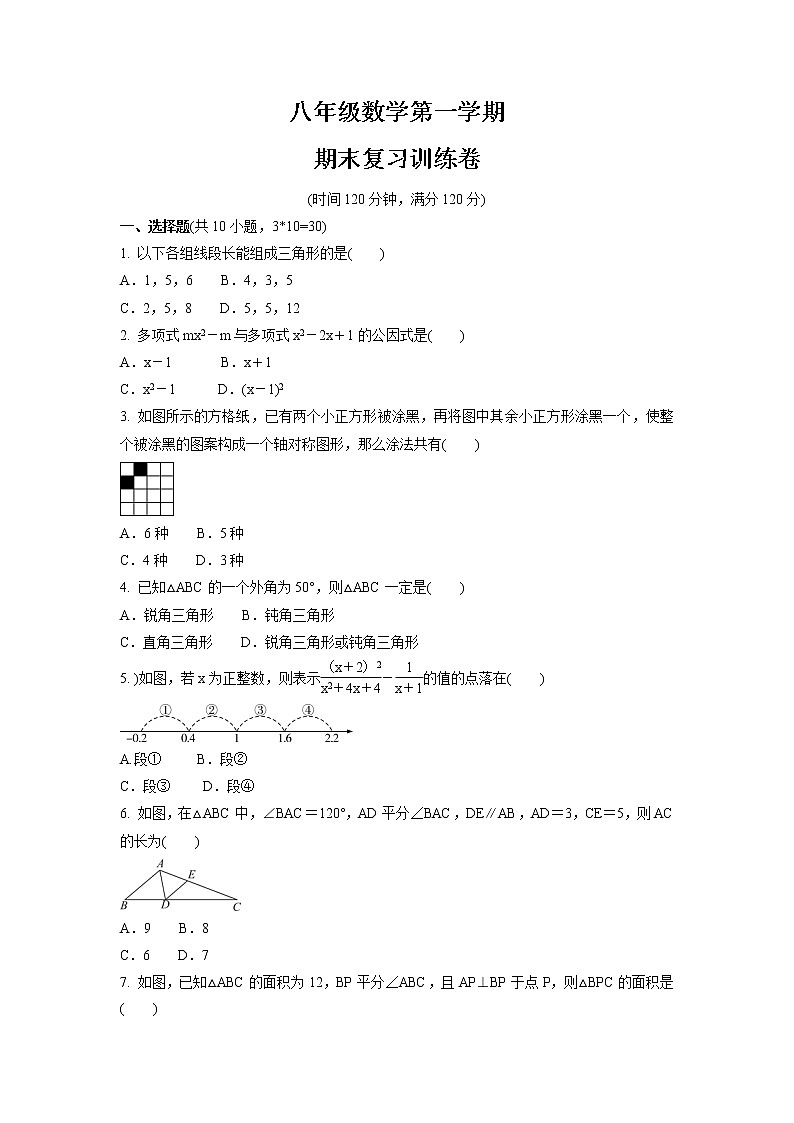 2021-2022学年人教版八年级数学上册期末复习训练卷（word版 含答案）01