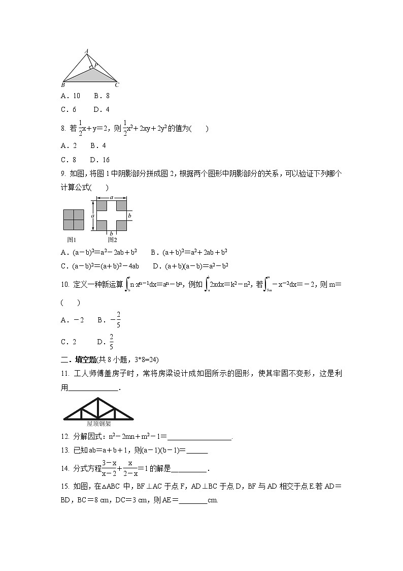 2021-2022学年人教版八年级数学上册期末复习训练卷（word版 含答案）02