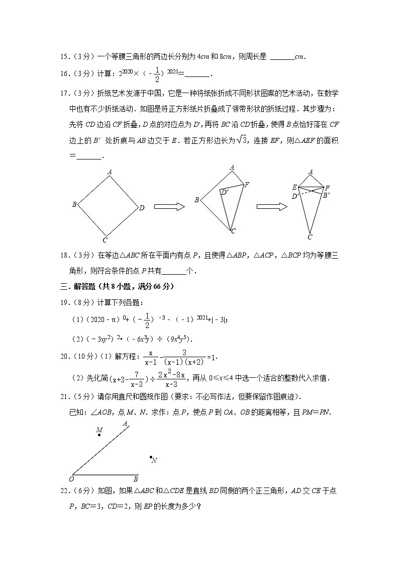 广西玉林市兴业县2021-2022学年八年级上学期期末模拟数学试卷（word版 含答案）03