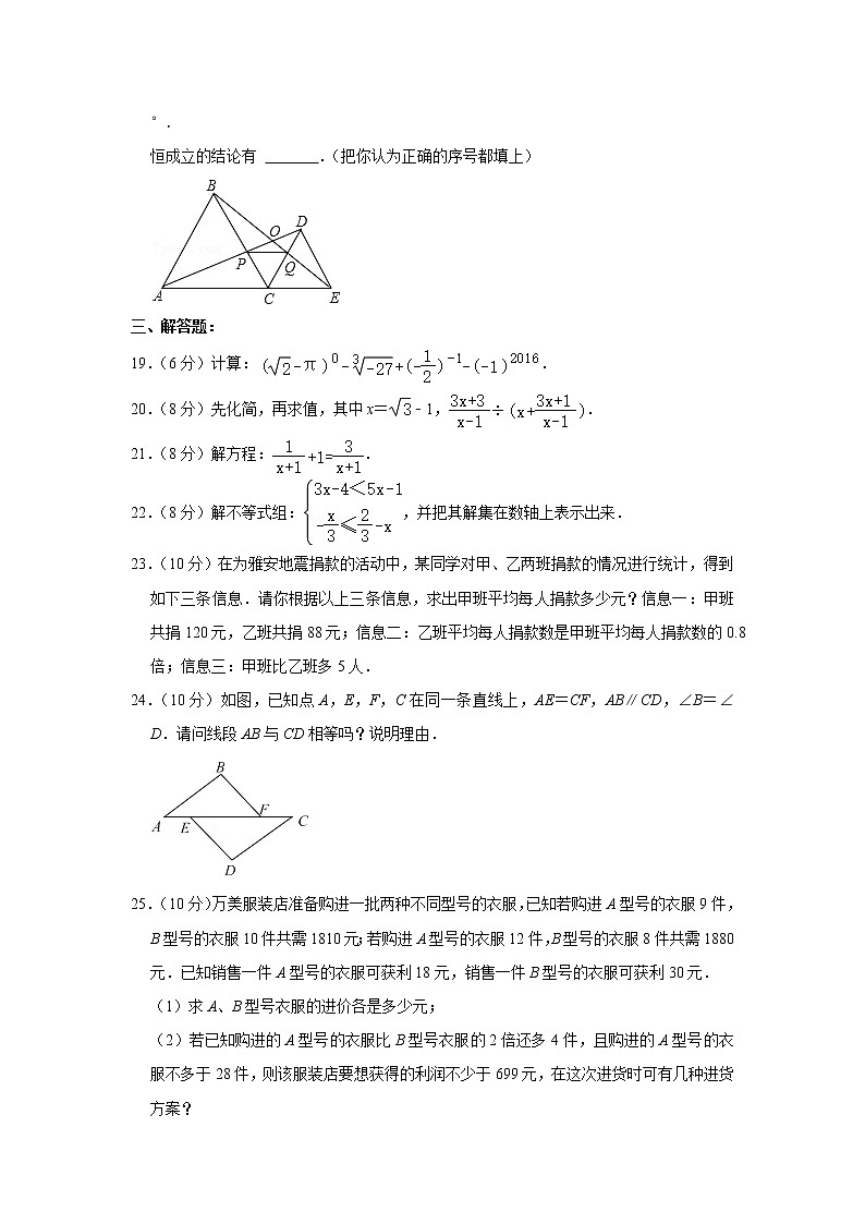 湖南省株洲市天元区农村三校联考2020-2021学年八年级上学期期末数学试卷（word版 含答案）第3页