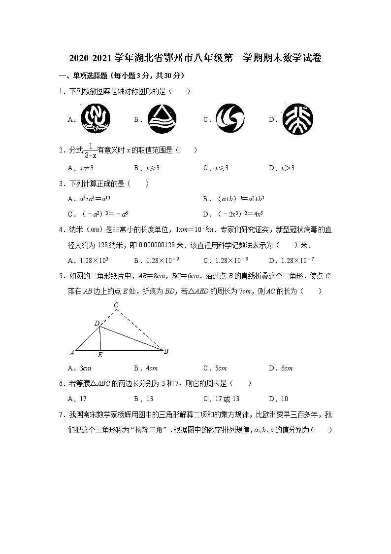 湖北省鄂州市2020-2021学年八年级上学期期末数学试卷（word版 含答案）01