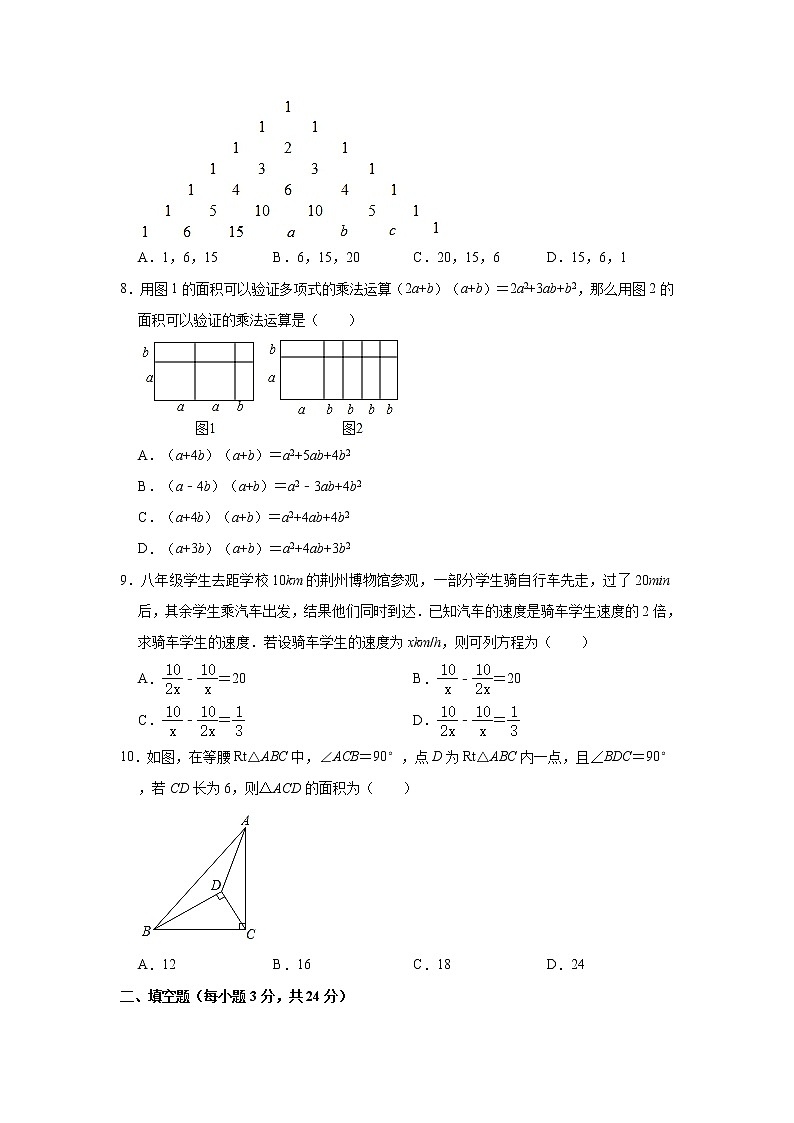 湖北省鄂州市2020-2021学年八年级上学期期末数学试卷（word版 含答案）02