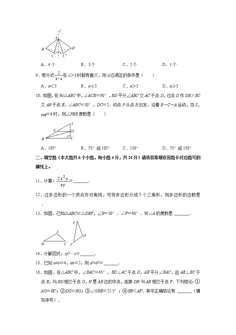 四川省南充市2020-2021学年八年级上学期期末考试数学试卷（word版 含答案）第2页