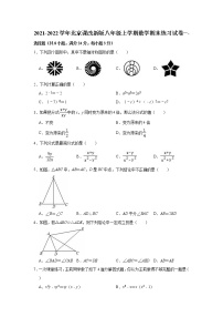 2021-2022学年京改版八年级上学期数学期末练习试卷（word版 含答案）