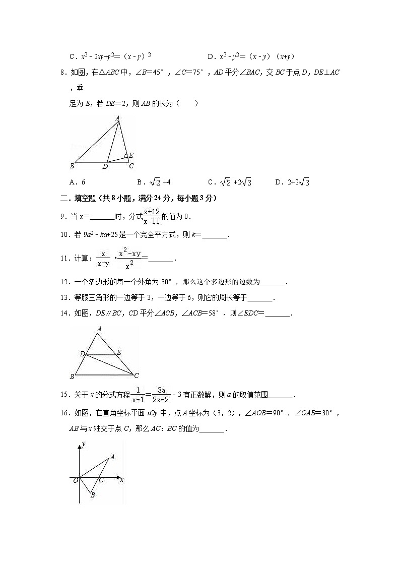 2021-2022学年京改版八年级上学期数学期末练习试卷（word版 含答案）02