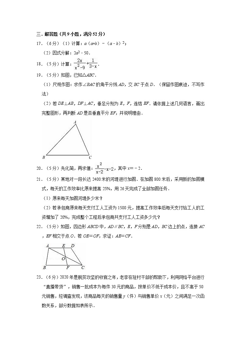 2021-2022学年京改版八年级上学期数学期末练习试卷（word版 含答案）03