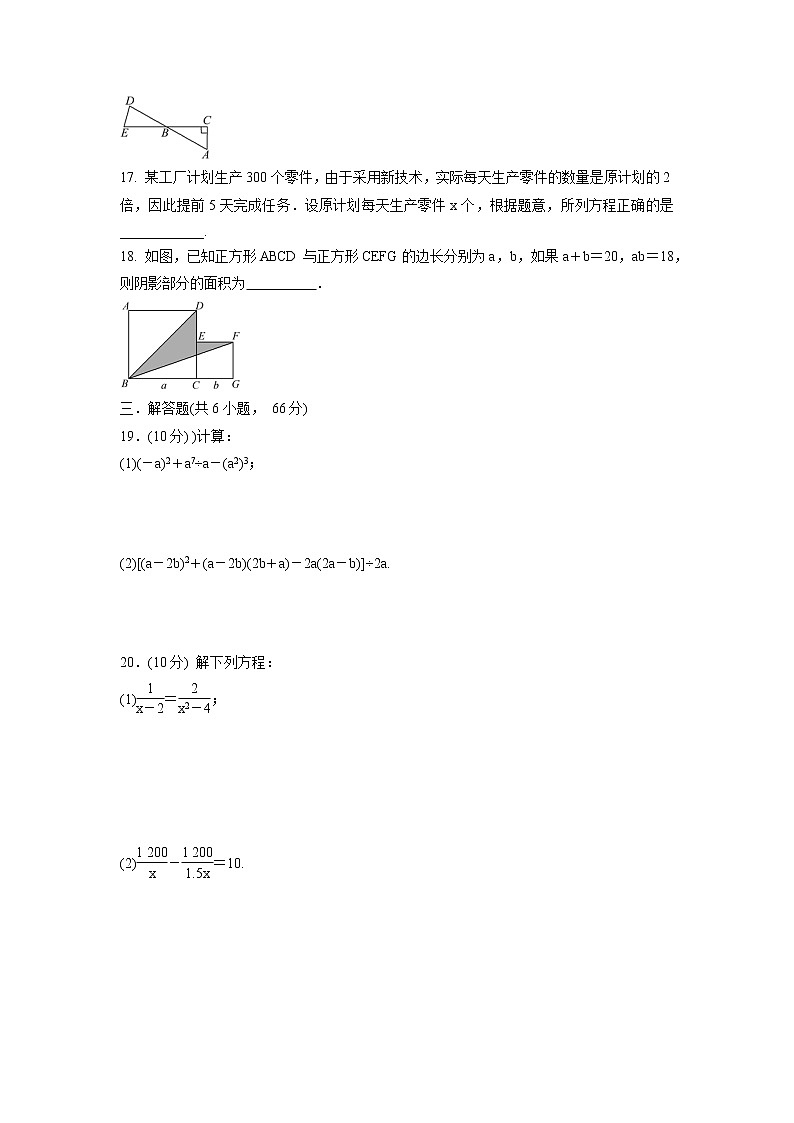 2021-2022学年 人教版八年级数学上册期末复习训练卷（word版 含答案）03