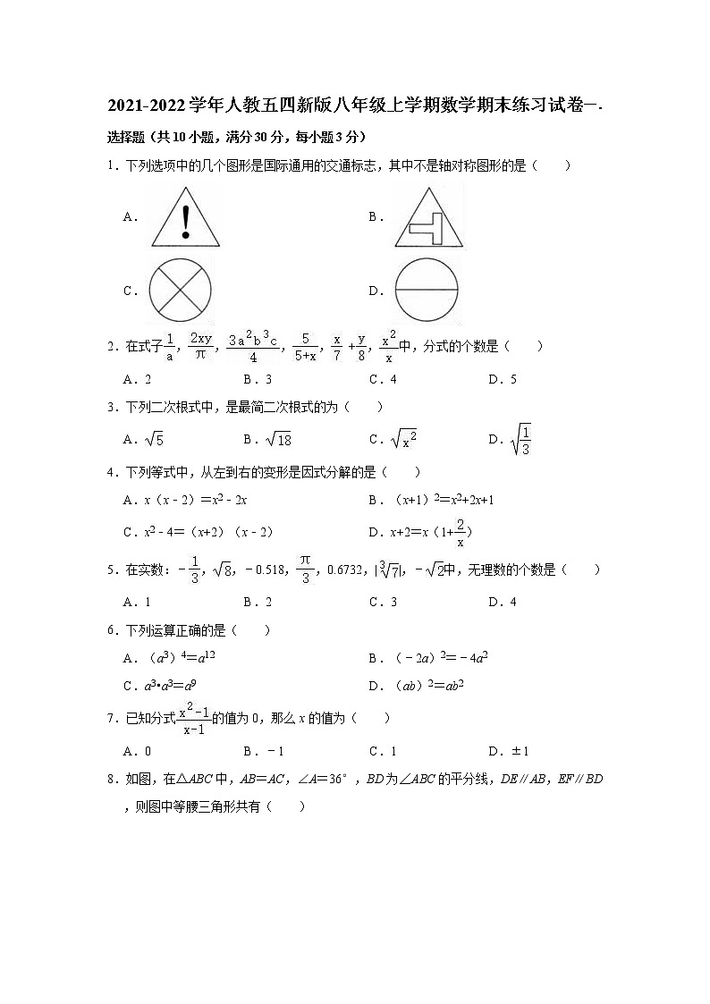2021-2022学年人教版（五四制）八年级上册 数学期末练习试卷（word版 含答案）01