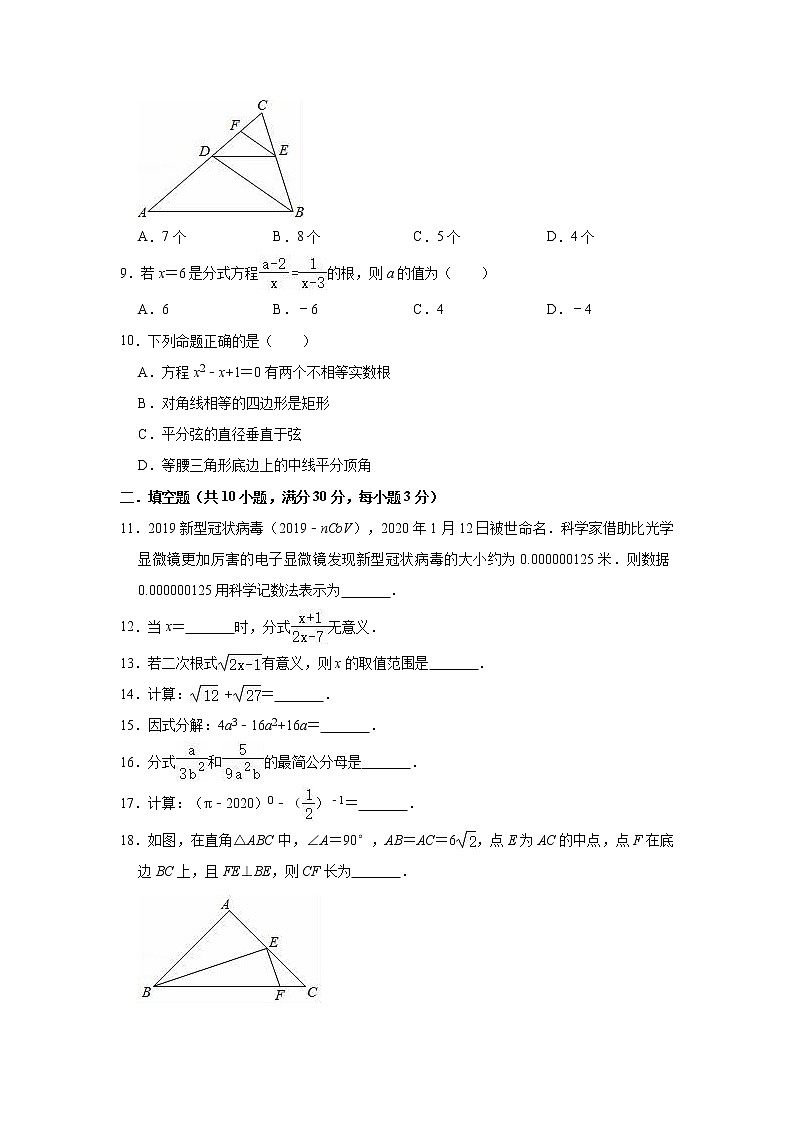 2021-2022学年人教版（五四制）八年级上册 数学期末练习试卷（word版 含答案）02