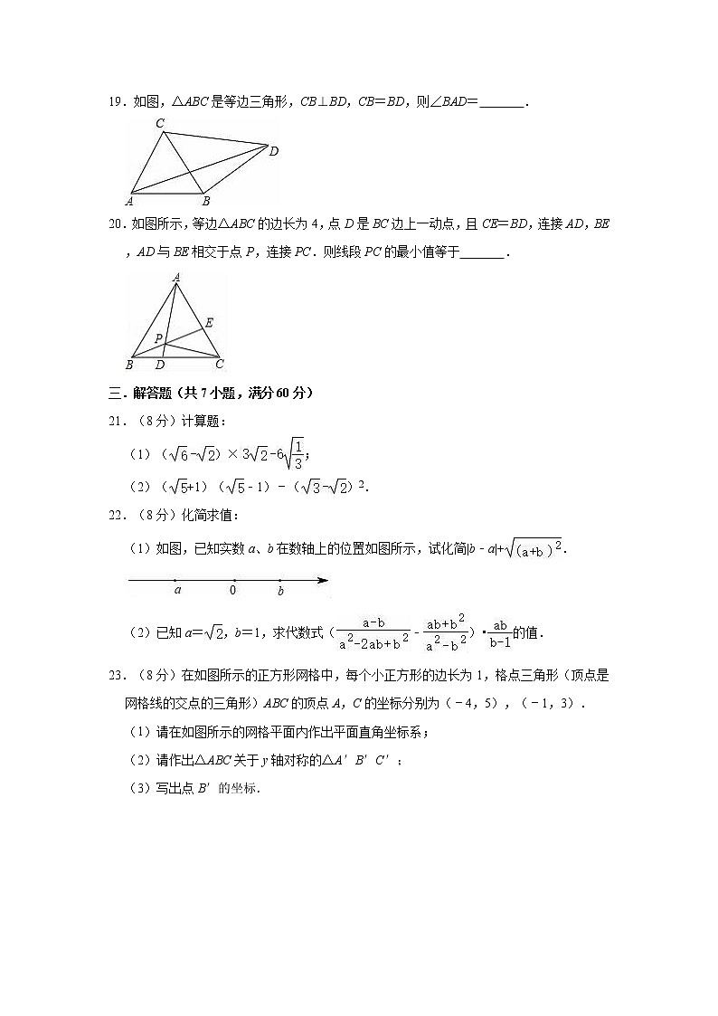 2021-2022学年人教版（五四制）八年级上册 数学期末练习试卷（word版 含答案）03