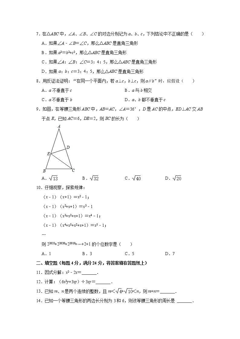 福建省泉州市安溪县2020-2021学年八年级上学期期末考试数学试题（word版 含答案）02