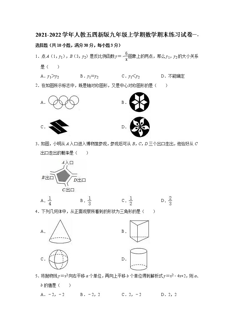 期末练习试卷 2021-2022学年人教版（五四制）九年级上册数学（word版 含答案）第1页