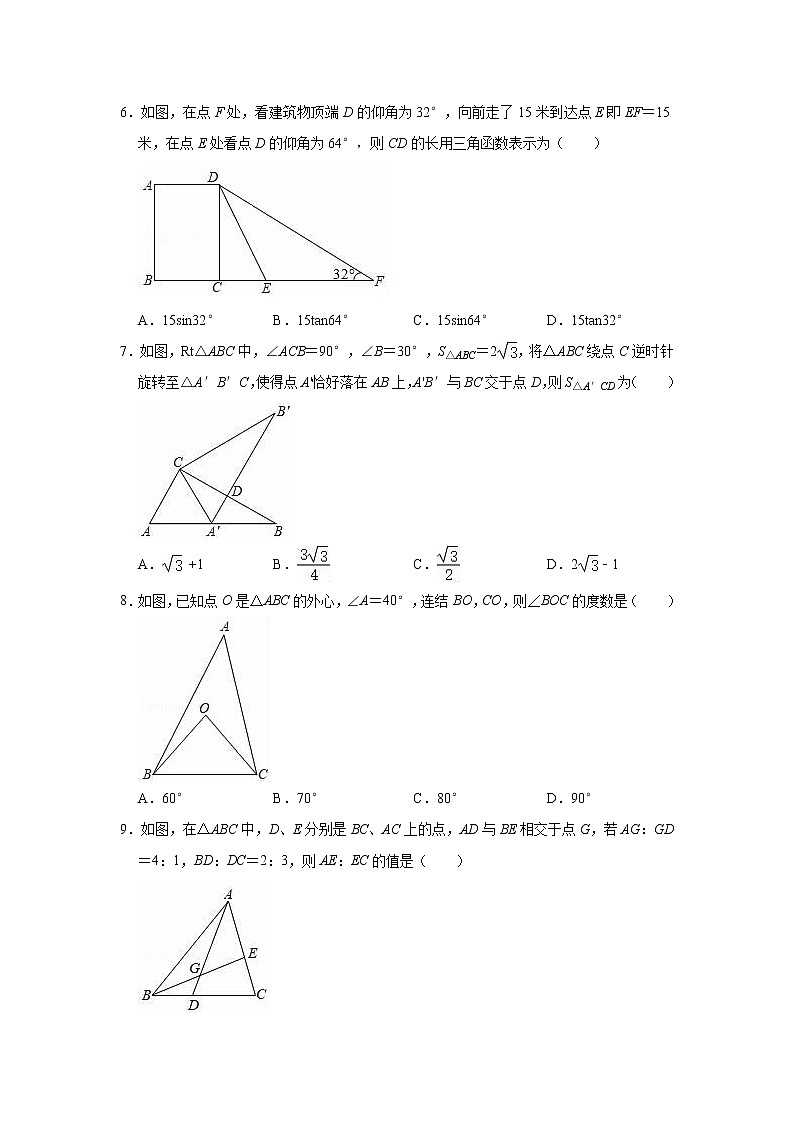 期末练习试卷 2021-2022学年人教版（五四制）九年级上册数学（word版 含答案）第2页