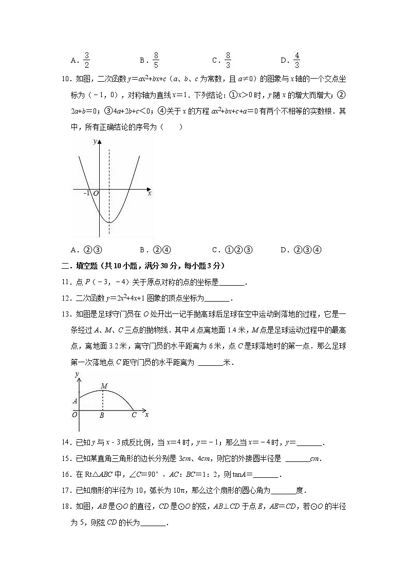 期末练习试卷 2021-2022学年人教版（五四制）九年级上册数学（word版 含答案）第3页