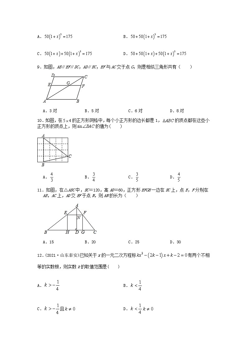 期末模拟卷（二） 2021-2022学年九年级上册华东师大版数学（word版 含答案）第2页