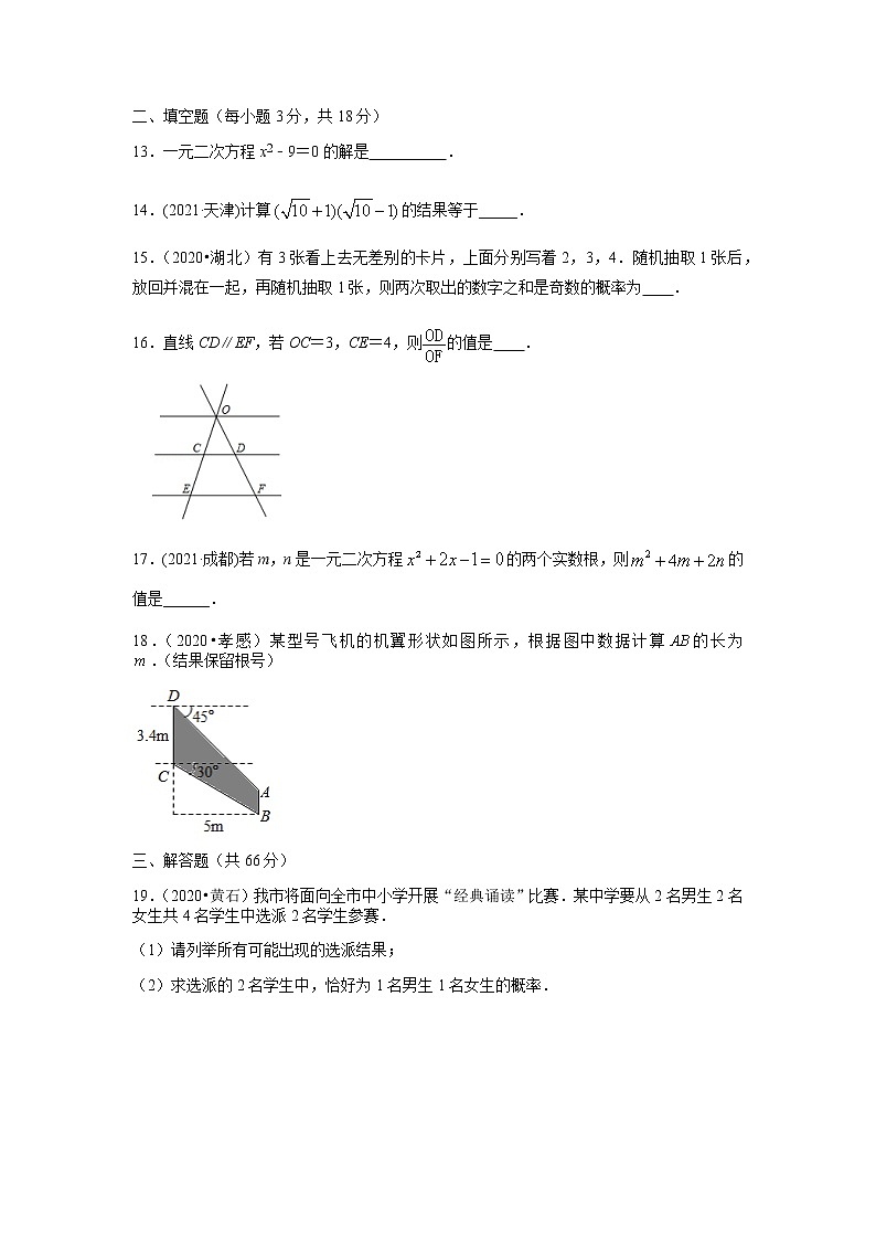 期末模拟卷（二） 2021-2022学年九年级上册华东师大版数学（word版 含答案）第3页