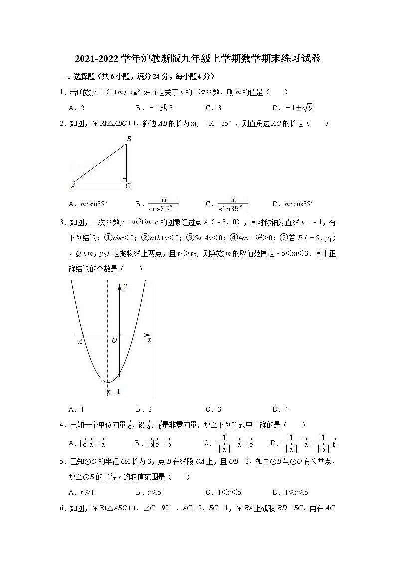 2021-2022学年沪教版（上海）九年级第一学期数学期末练习试卷（word版 含答案）01