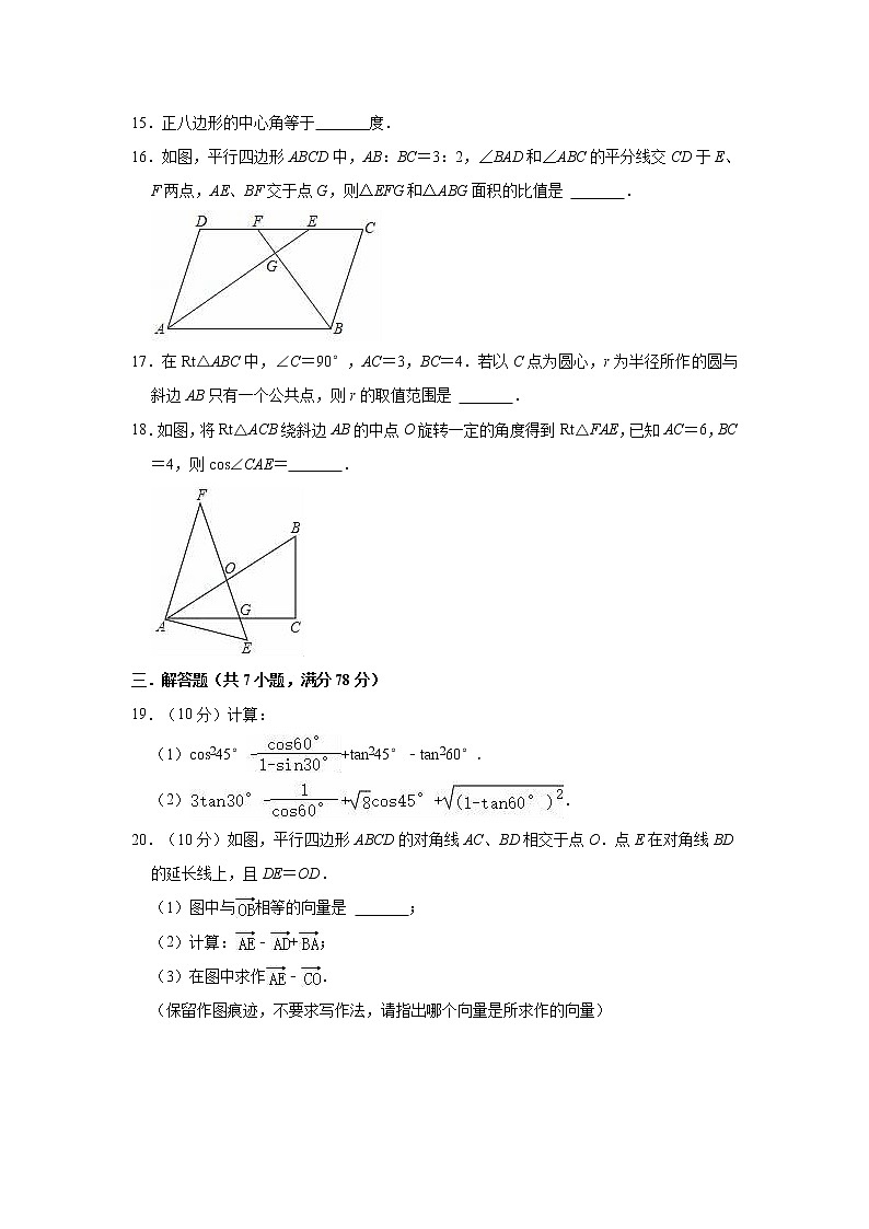 2021-2022学年沪教版（上海）九年级第一学期数学期末练习试卷（word版 含答案）03