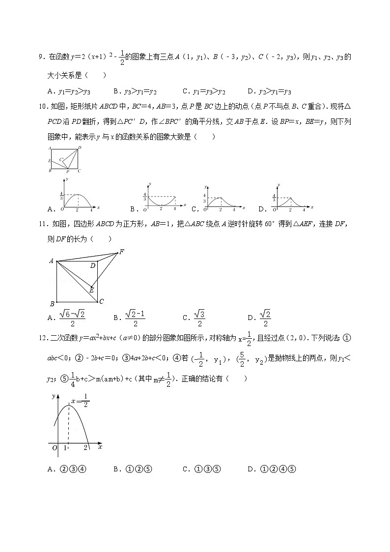 2021-2022学年人教版九年级数学上册期末考试模拟卷（word版 含答案）02