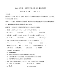 上海市长宁区 2021-2022学年九年级上学期期末(一模)考试数学试卷（word版 含答案）