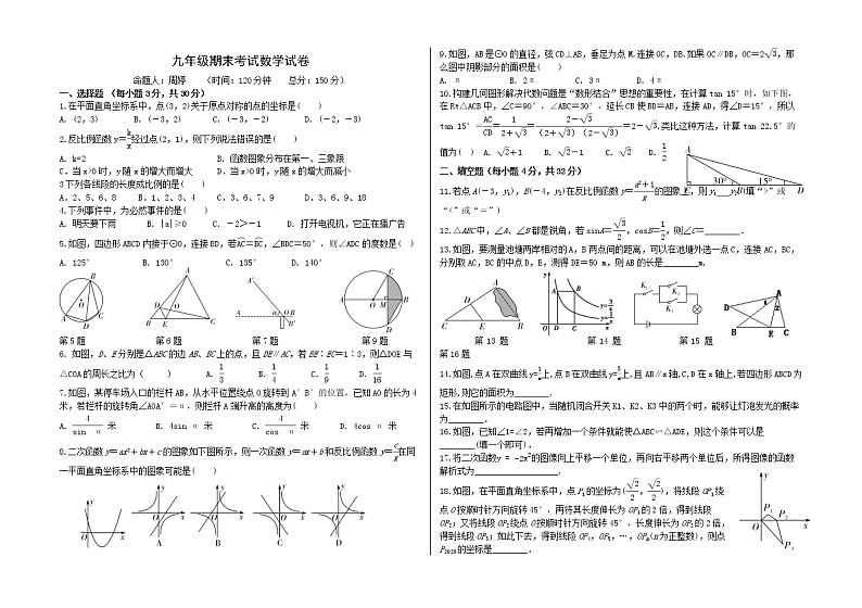 甘肃省金昌市龙门学校2021-2022学年九年级上学期期末考试数学试题（word版 含答案）01