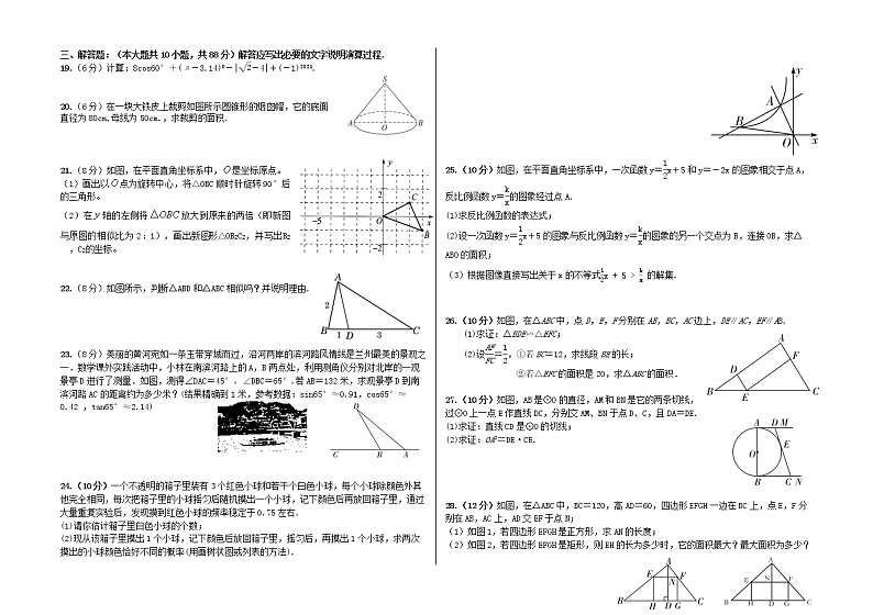 甘肃省金昌市龙门学校2021-2022学年九年级上学期期末考试数学试题（word版 含答案）02