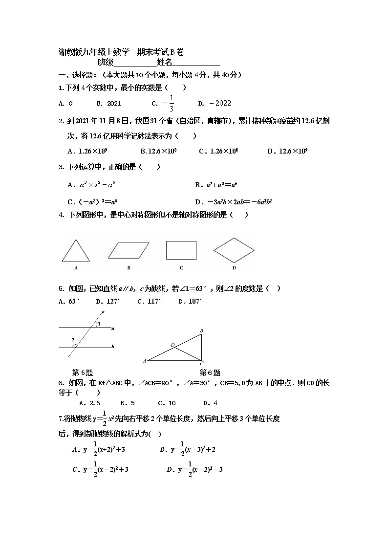 2021—2022学年湘教版数学九年级上册期末考试B卷（word版 含答案）01