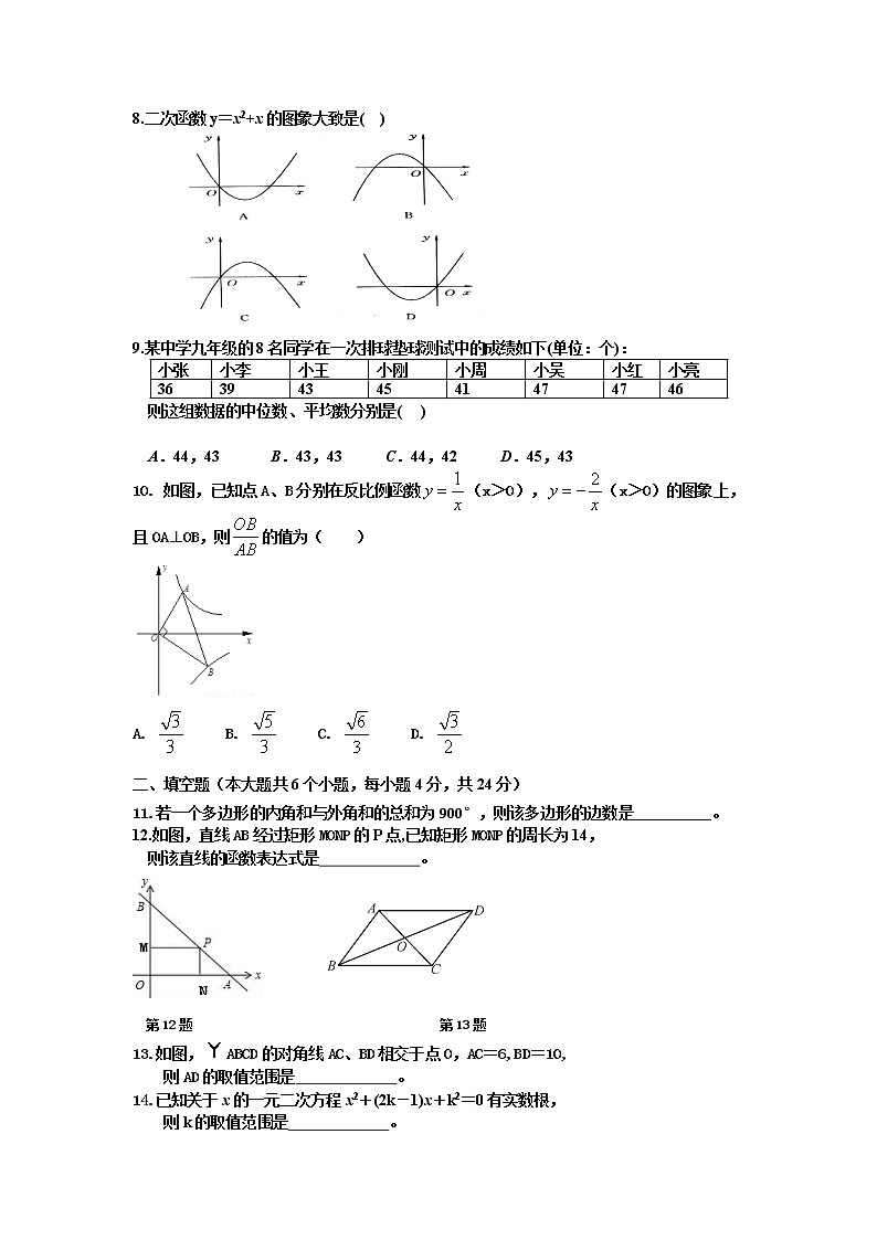 2021—2022学年湘教版数学九年级上册期末考试B卷（word版 含答案）02