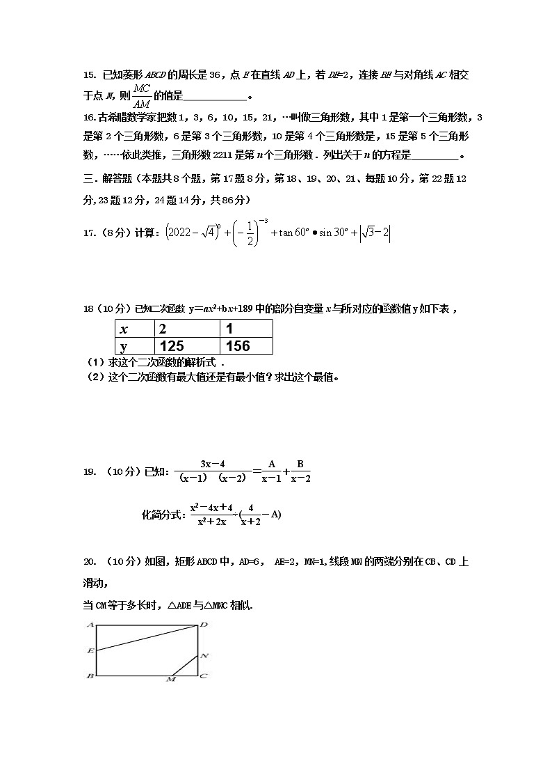 2021—2022学年湘教版数学九年级上册期末考试B卷（word版 含答案）03