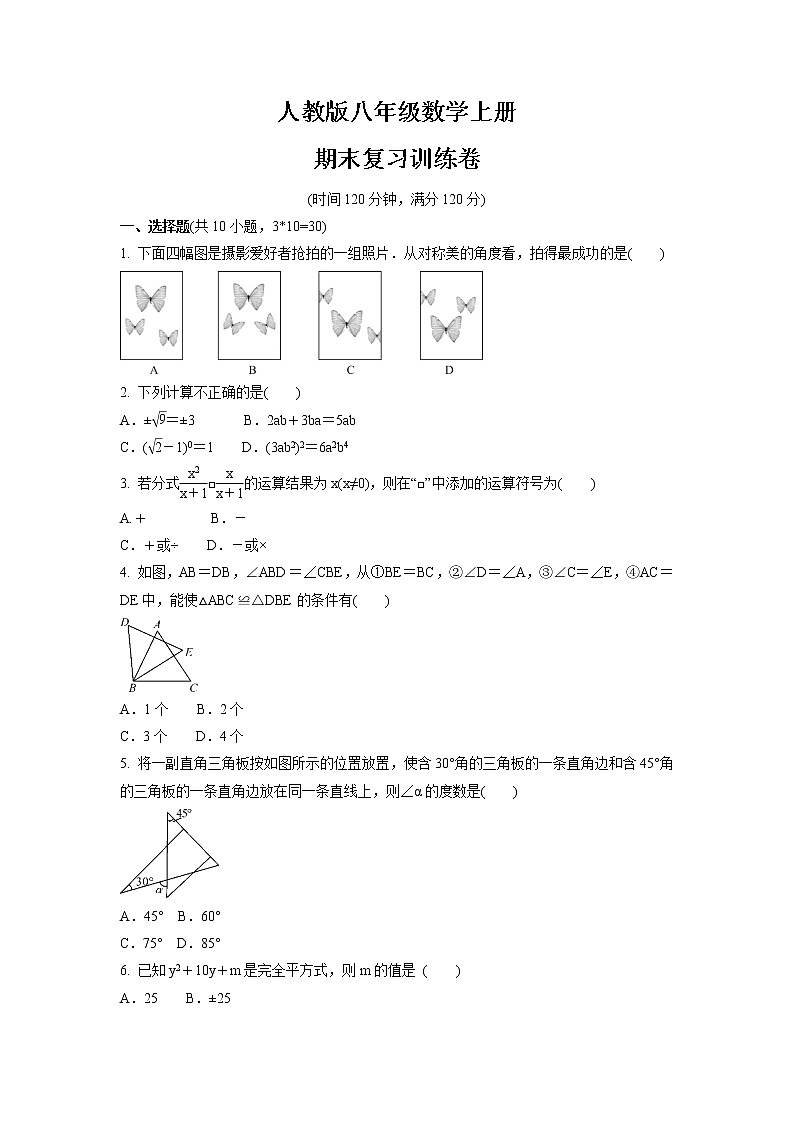 2021-2022学年 人教版八年级数学上册期末复习训练卷 （word版 含答案）01