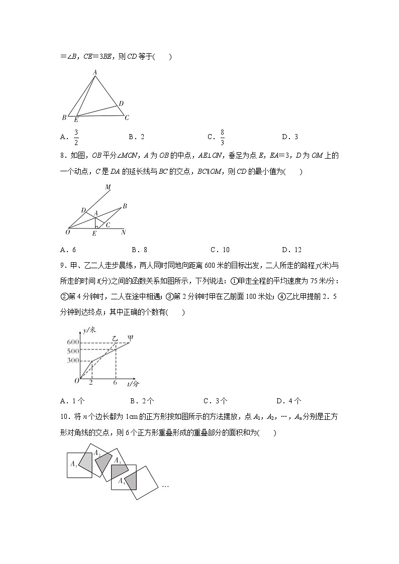 期末模拟试题 2021-2022学年沪科版八年级数学 上册（word版 含答案）第2页